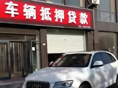 抚顺不押车贷款办理条件是什么？